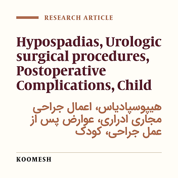 Outcomes of hypospadias repair during childhood