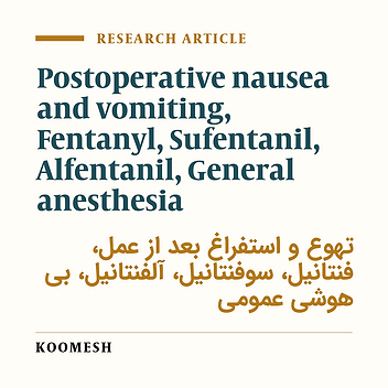 Comparison the effects of fentanyl, sufentanil and alfentanil as premedication on post-operative nausea and vomiting in diagnostic gynecologic laparascopy