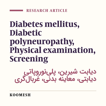 Diabetic distal symmetric polyneuropathy: Role of physical examination in screening