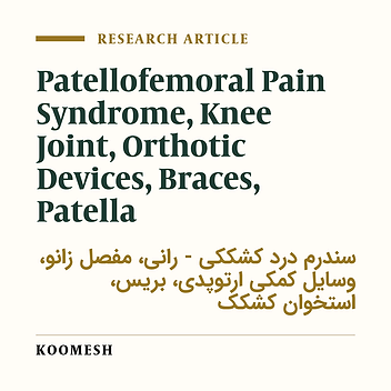 Effect of a patella support brace on myoelectric activity of knee joint muscles during single leg landing