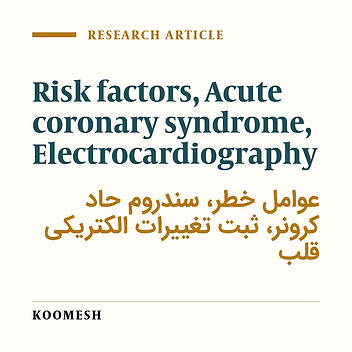 Relationship of risk factors and ST segment changes with symptoms of acute coronary syndrome
