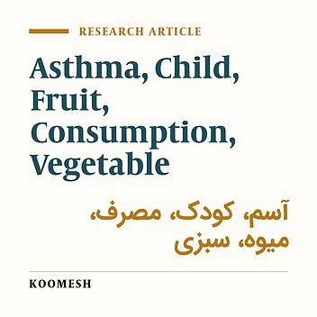 The association between fruit, vegetable consumptions and childhood asthma at 2-8 years: A case-control study