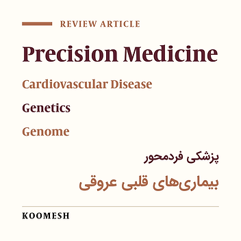 Role of personalized medicine in cardiovascular disease: A narrative review