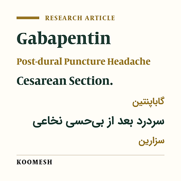 Effect of prophylactic gabapentin on post-dural puncture headache in patients after cesarean section surgery