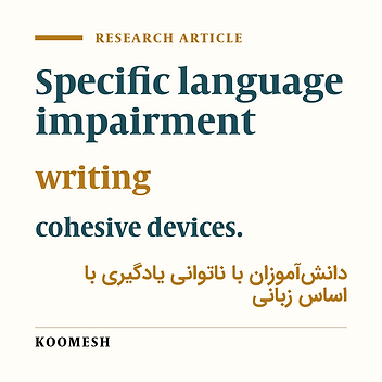 Management of cohesion in the written productions of monolingual Persian-speaking students with specific language disorder