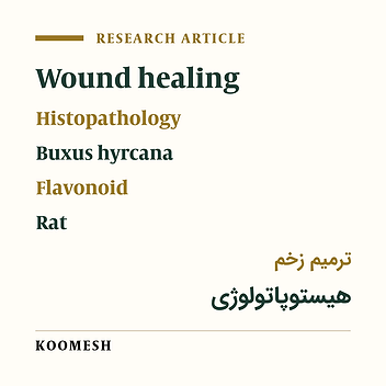The effect of a topical ointment containing methanol extract of Buxus hyrcana Pojark. leaves on cutaneous wound healing in rats