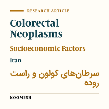Study of socio-economic inequalities in the incidence of colorectal cancer in 1396:  A comparative investigation of Iranian provinces