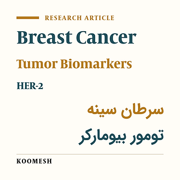 Evaluating the importance of HER2 biomarker performance in diagnosing and relating it to other clinical factors in women with breast cancer referring to the Besat Clinic