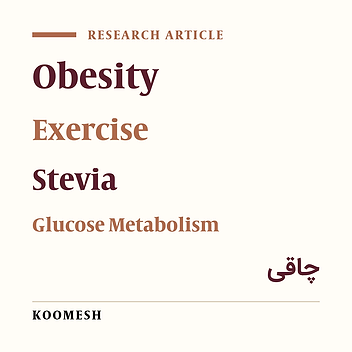 The effect of aerobic training and stevia supplement on expression of the glucose metabolism signaling pathway markers in heart tissue of obese rats