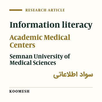 A survey on the information literacy of final-year students studying at Semnan University of Medical Sciences (2012)