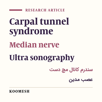 Diagnostic value of ultrasonography using median nerve-tunnel index in patients with carpal tunnel syndrome