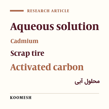 Evaluation of Cadmium removal Efficiency from aqueous solution by Activated Carbon Derived from Scrap Tire