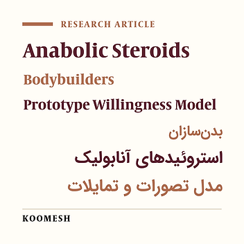 Effectiveness of educational program based on prototype willingness model on preventing and decreasing anabolic-androgenic steroids among male bodybuilders
