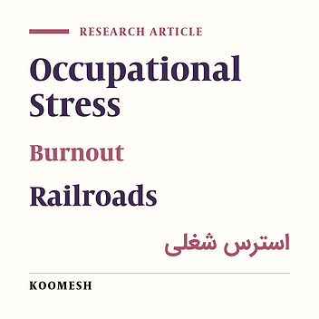 Assessment of occupational stress and associated burnout among locomotive drivers in Iran