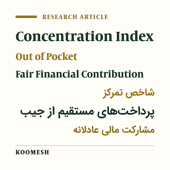 Analysis of Iranian household financial participation in the health system: Decomposition of the concentration index approach
