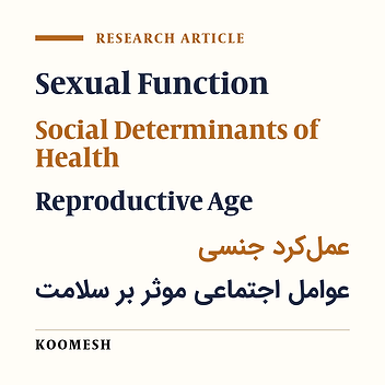 Model for the relationship between sexual function and social determinants of health: Path Analysis