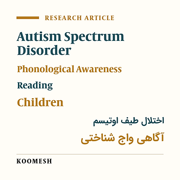 Pattern of phonological awareness skills in children with autism spectrum disorders