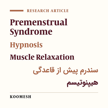Comparing the efficacy of hypnosis and the muscle relaxation in the symptom-relief of premenstrual syndrome