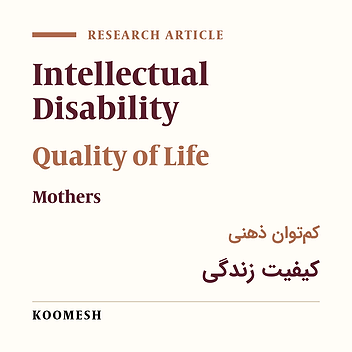 Quality of life and its related factors in Iranian mothers’ with a mentally retarded child