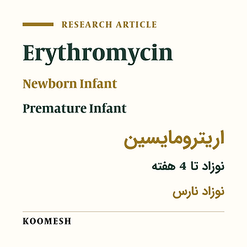 Oral erythromycin and feeding intolerance in preterm infants