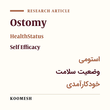 Predicting the self-efficacy of patients with stoma based on general health