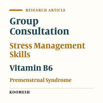 A comparative study on the effect of group counseling of  stress management skills and vitamin B6 using on symptoms of premenstrual syndrome: A randomized clinical trial
