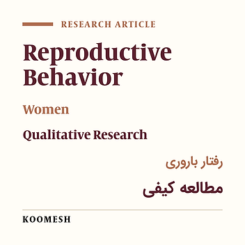 Factors affecting on fertility behavior from the perspective of professionals: A qualitative study
