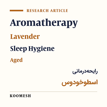 Effects of aromatherapy using lavender on the quality of sleep of hospitalized elderly