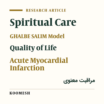 Effects of spiritual care based on GHALBE SALIM model on quality of life of patients with acute myocardial infarction