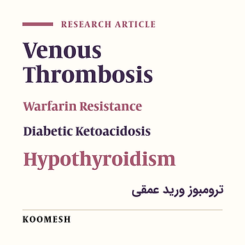 Deep vein thrombosis as the first presentation of diabetic ketoacidosis
