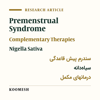 Effect of Nigella sativa seeds on the severity of symptoms of premenstrual syndrome: A randomized clinical trial