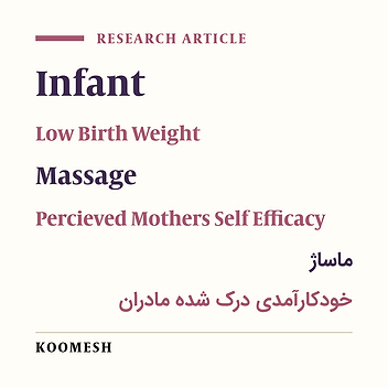 Effect of mother’s infant massage on neonatal weight and perceived self-efficacy of mothers with low birth weight infants