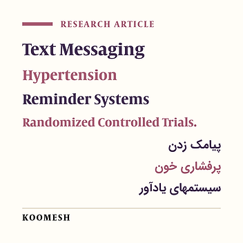 Effects of drug use reminder SMS on controlling hypertension in elderlies: A clinical trial study