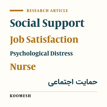 Role of perceived social support and job satisfaction on psychological distress of clinical nurses