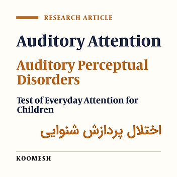 Comparing auditory sustained attention in children with auditory processing disorder and normal children