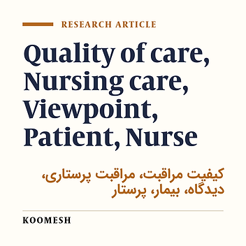 Nurses’ and patients’ viewpoints regarding quality of nursing care in the teaching hospitals of Semnan University of Medical Sciences, 2009