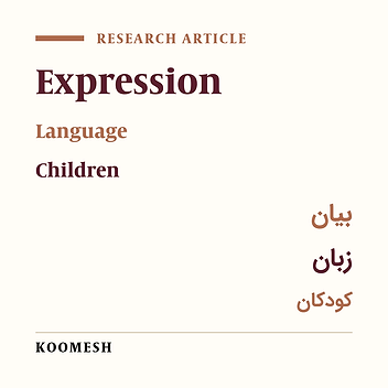 Expression of nouns with and without 4 seconds limited response time in 2.5 to 4 years-old normal Farsi-speaking children in an Iranian population