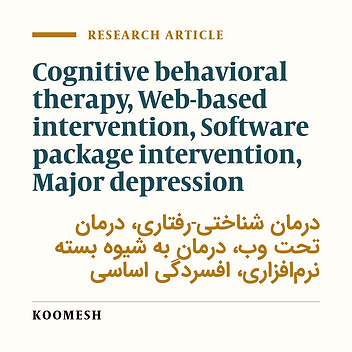 Efficiency of computerized cognitive behavioral therapy versus clinical intervention for the treatment of major depression