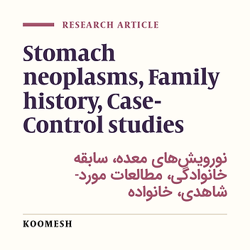 Association of stomach cancer risk in individuals with family history of cancer