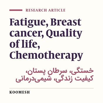 Cancer-related fatigue in breast cancer patients under chemotherapy